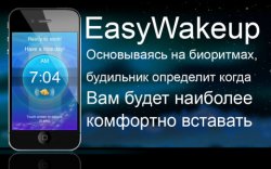   Absalt EasyWakeup PRO � smart alarm clock (easy wake up) v5.0.4489.ipa [RUS]