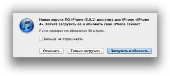 Вышла прошивка iOS 5.0.1