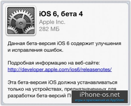 ����� iOS 6 beta 4