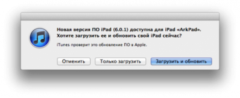 ����� �������� iOS 6.0.1