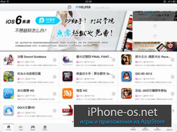PPHelper - ���������  ���������� �� �� ���������� iPhone/iPad