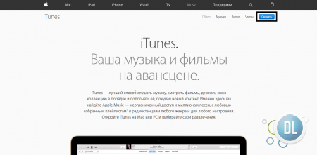 Скачивание iTunes с сайта Apple