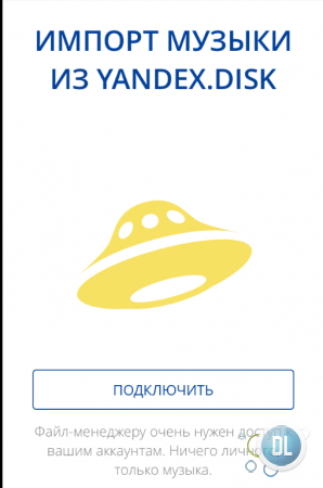ЯПлеер - музыкальный плеер для Яндекс Диск: слушай свою без Интернет
