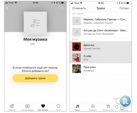 Как залить свои треки на Яндекс.Музыку. Пошаговая инструкция